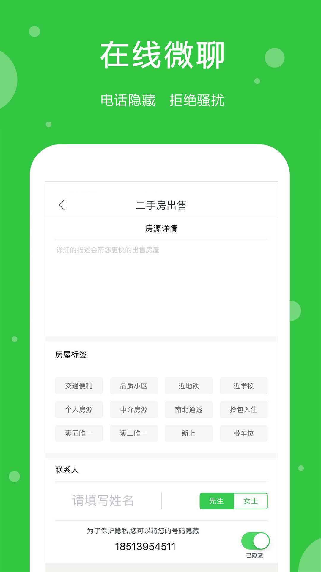 中至为房产APP软件截图5