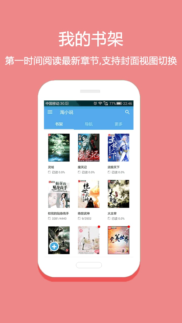 免费淘小说v5.0.7截图1