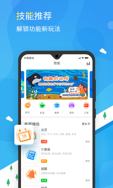 智伴v3.7.0截图2