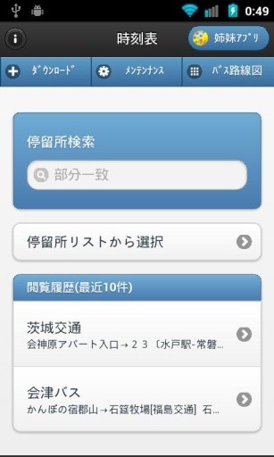 バス・オフライン时刻表＆路线図截图1