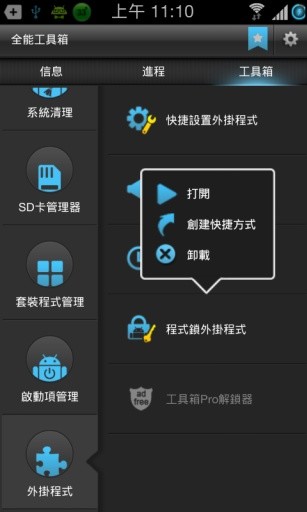 AppLock Plugin截图9