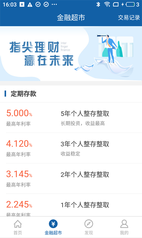 乐东惠丰村镇银行v2.12.0截图3