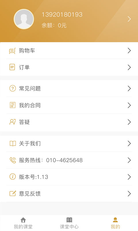 乐考学习助手v1.1.12截图3