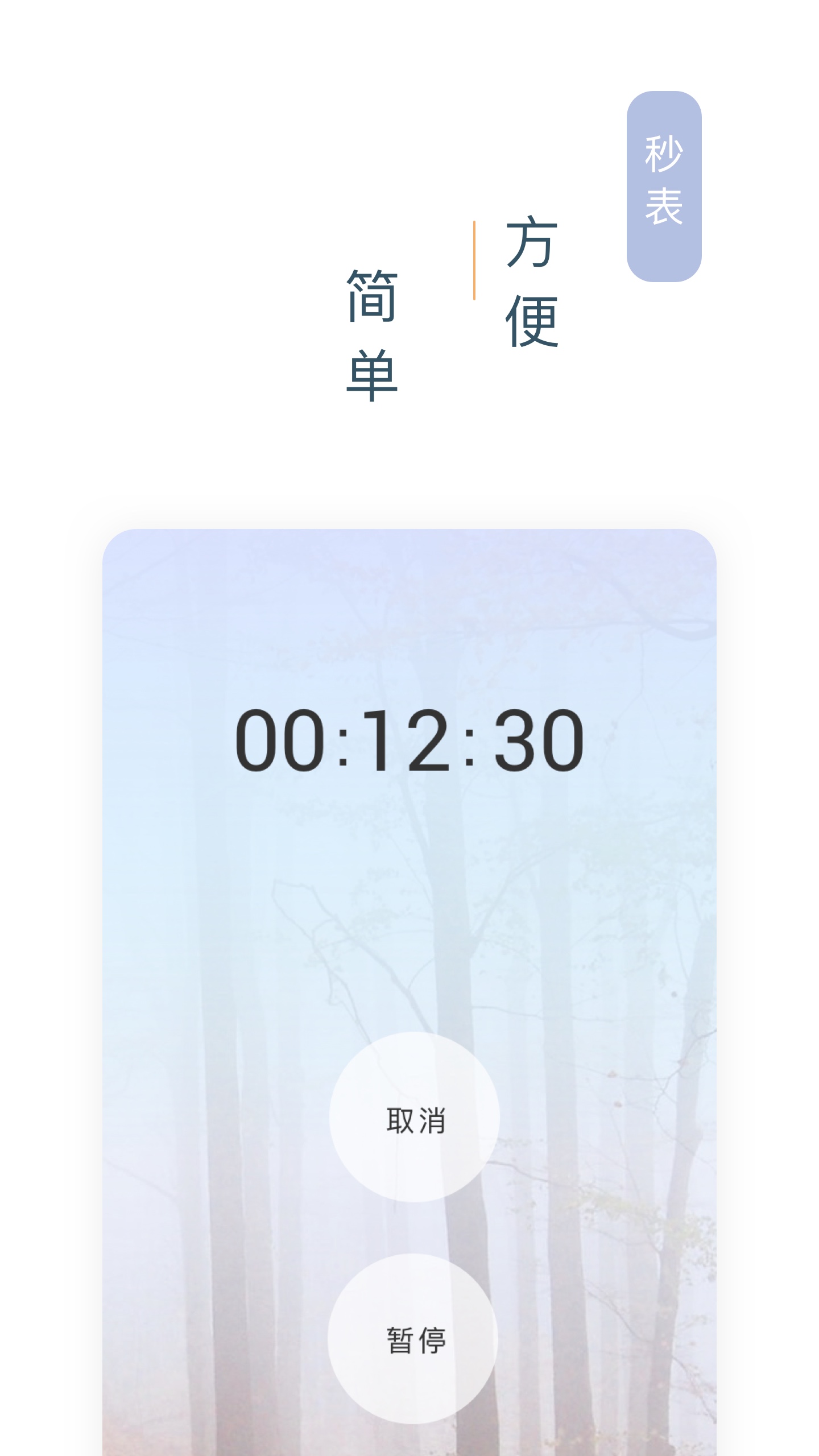 憨憨时间管理v2.2.0截图5