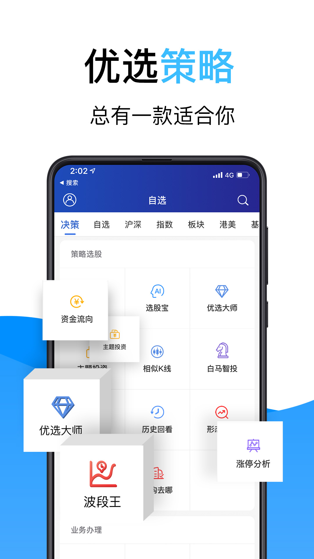 大智慧v9.02截图4