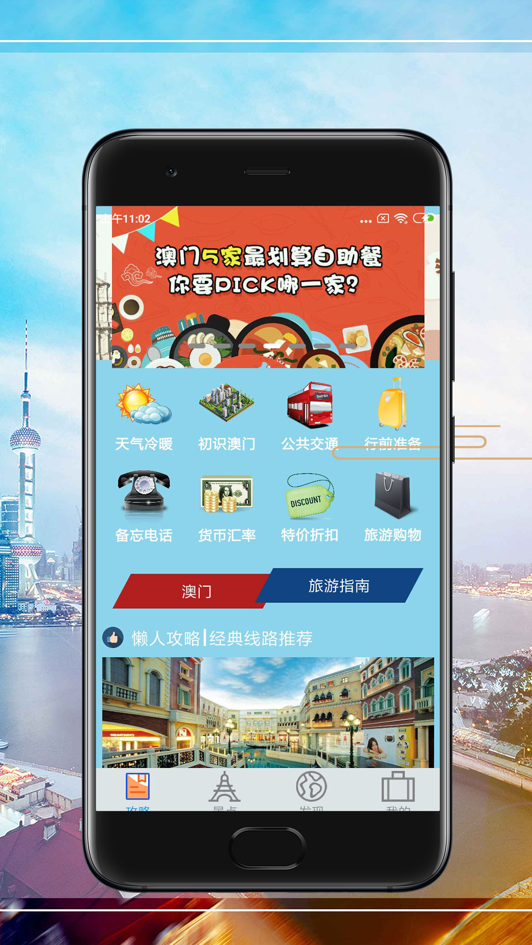 澳门旅游截图4