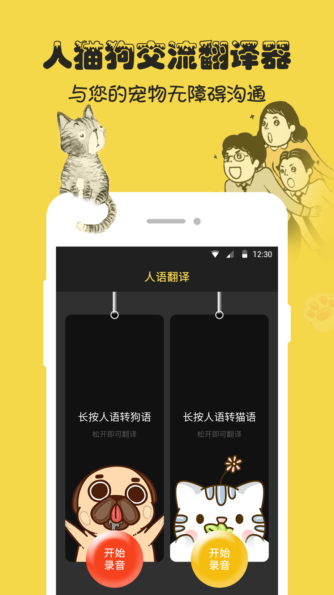 人狗猫交流器v1.5截图3