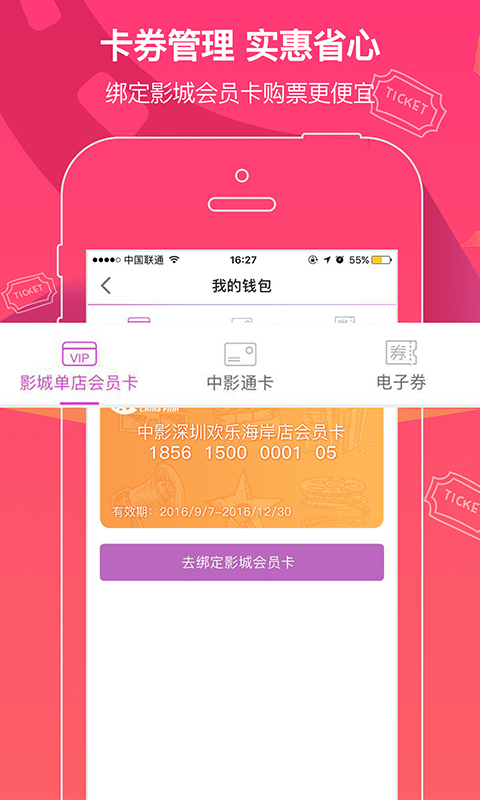 中影电影v2.6.2截图4