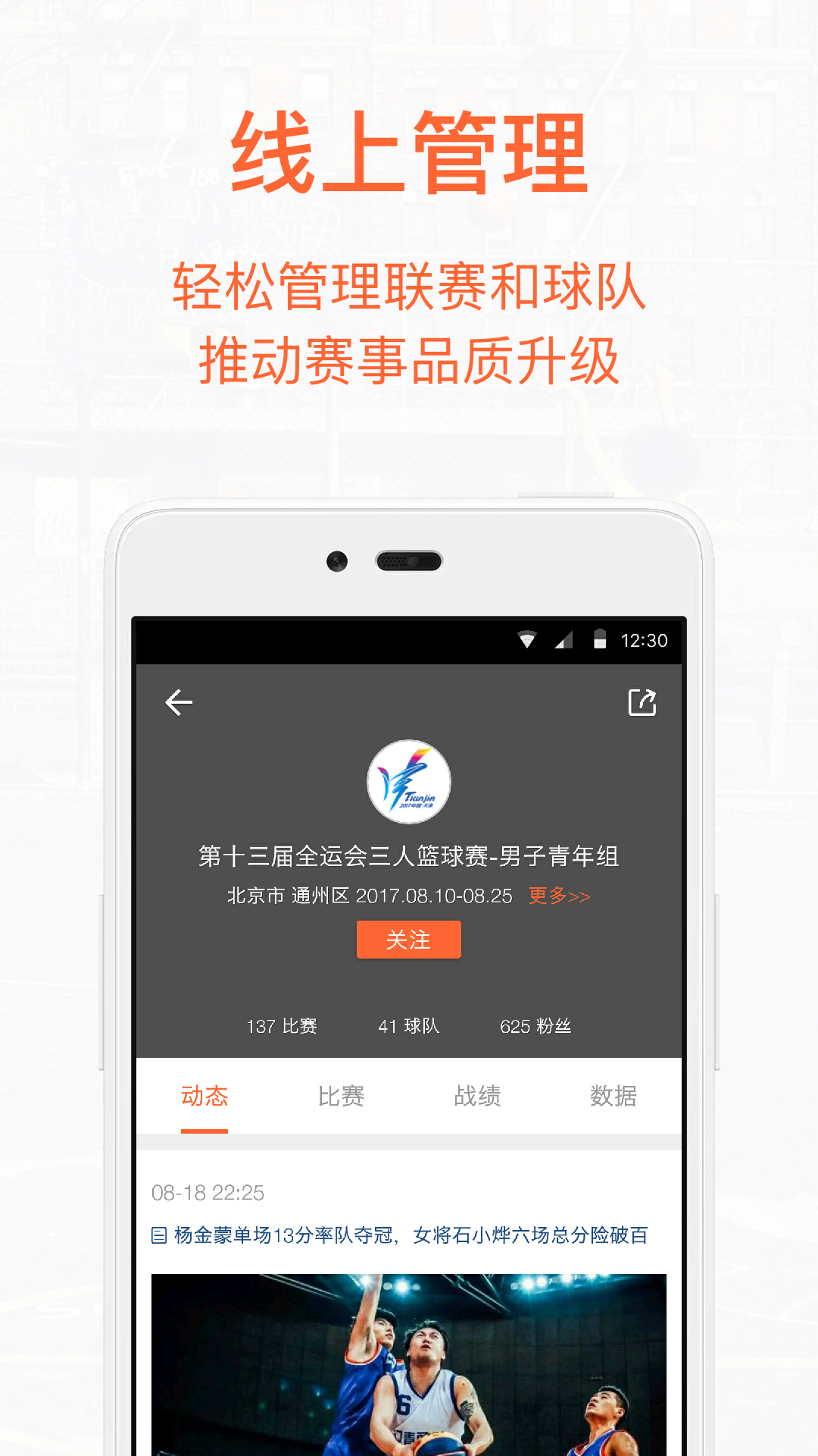 我奥篮球v1.15.0截图2