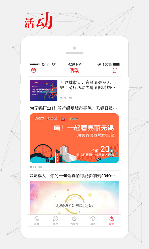 无锡观察v4.5.0截图4