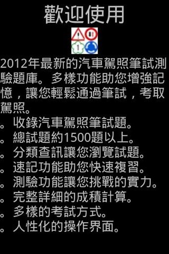 台湾汽车驾照题库2013截图1