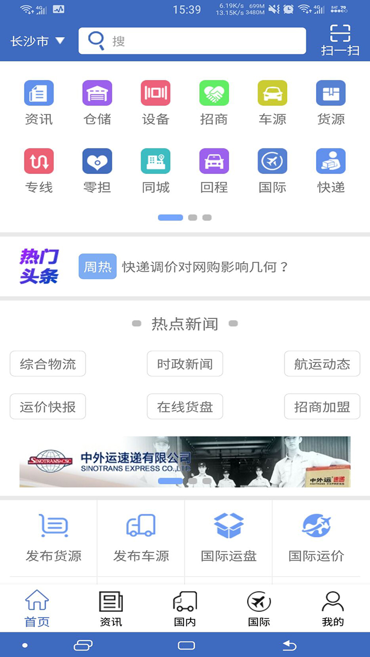 中国物流网v2.6.6截图1