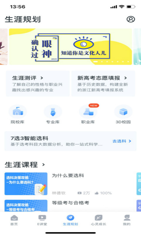 升学e网通v7.0.1截图3