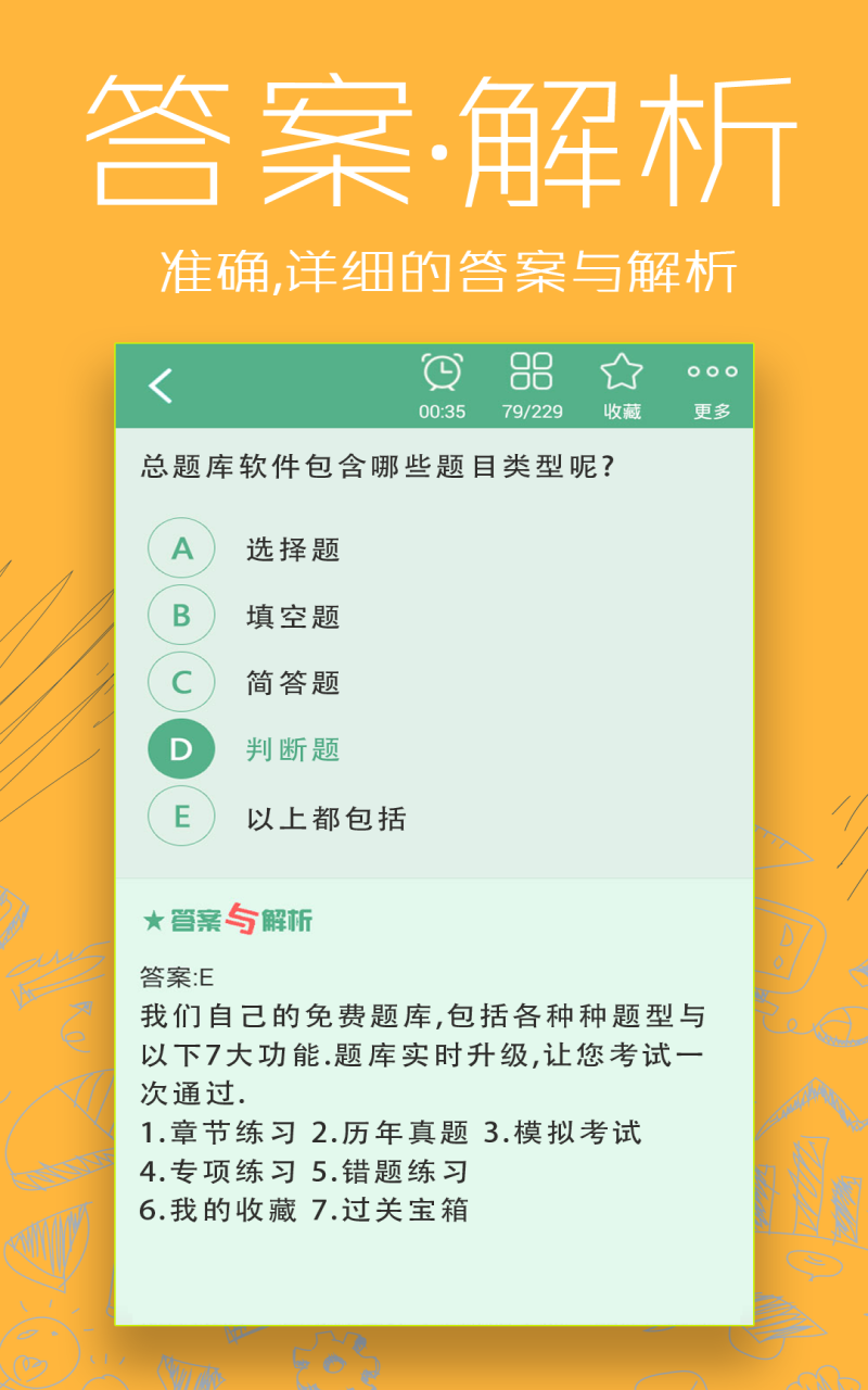 血液病学主治医师总题库截图1