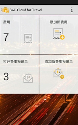 SAP Cloud for Travel截图1