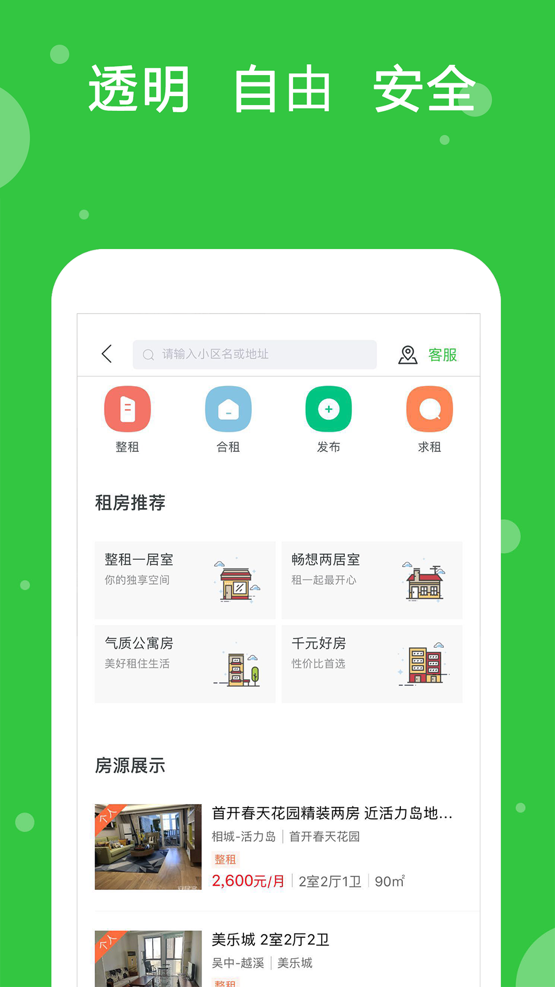 中至为房产APP软件截图4