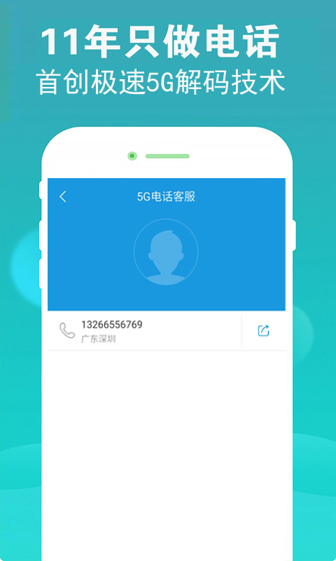 5G电话v2.1.1截图4