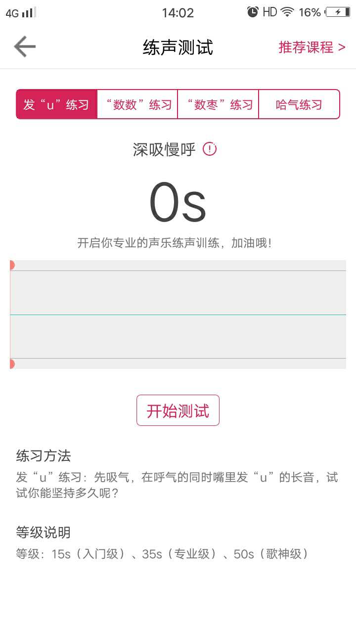 声乐家v3.2.4截图4