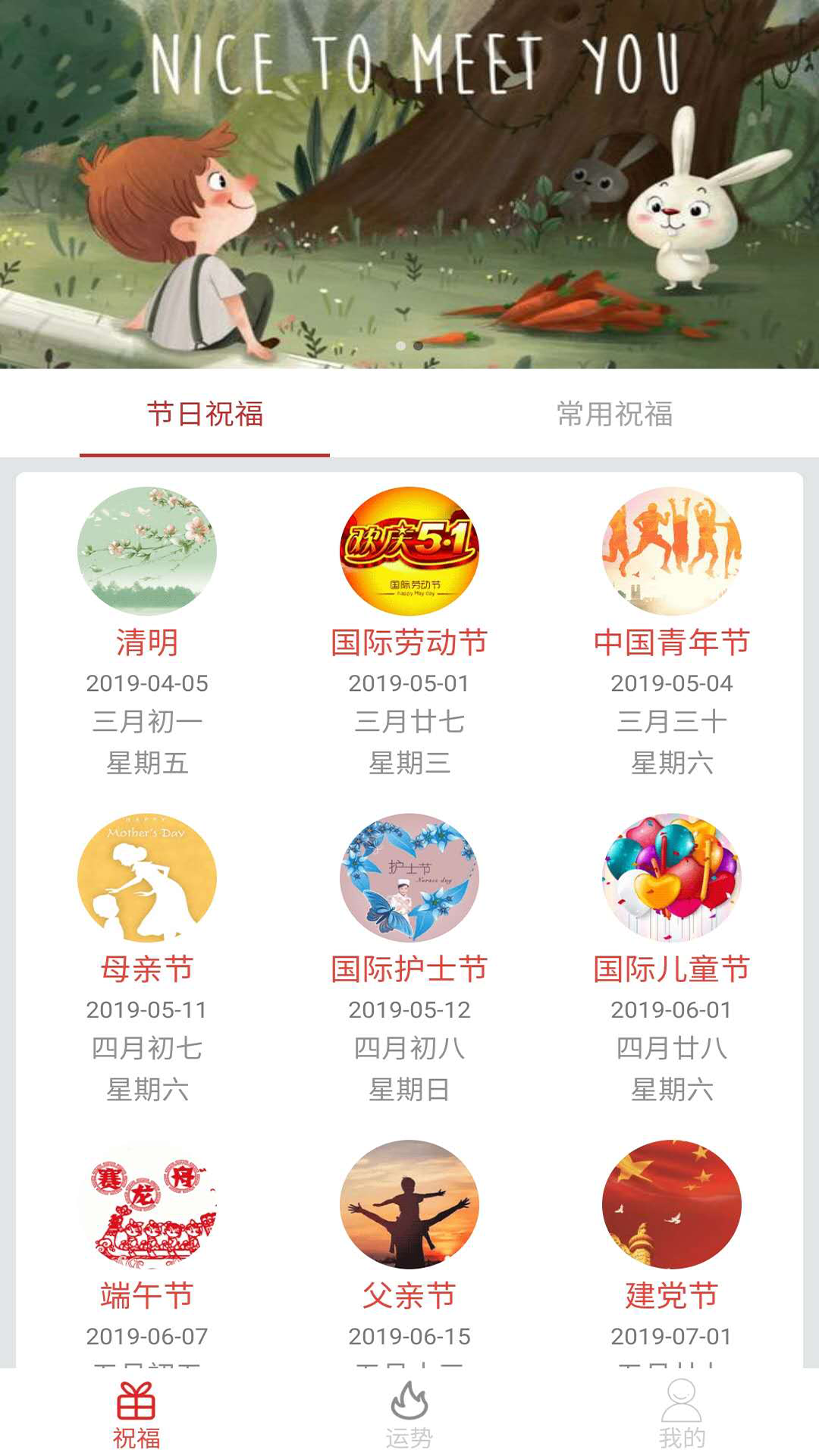 祝福语大全截图1