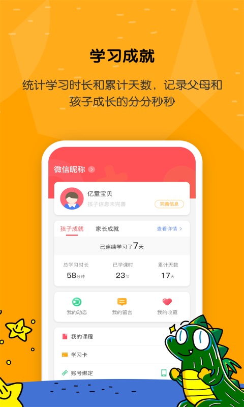 亿童学园v1.1.0截图4