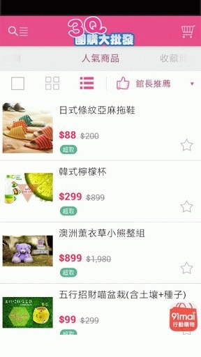 3Q 团购大批发 : 3C、手机...截图4