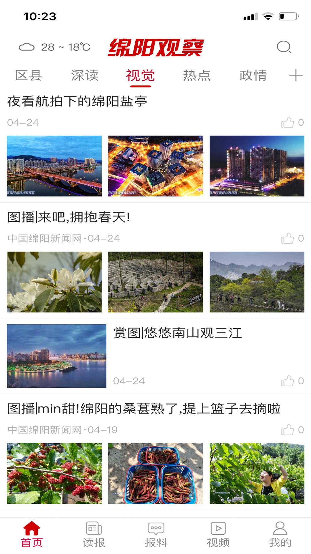 绵阳观察v3.2.1截图4