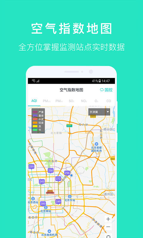 空气质量发布v3.0.0截图2