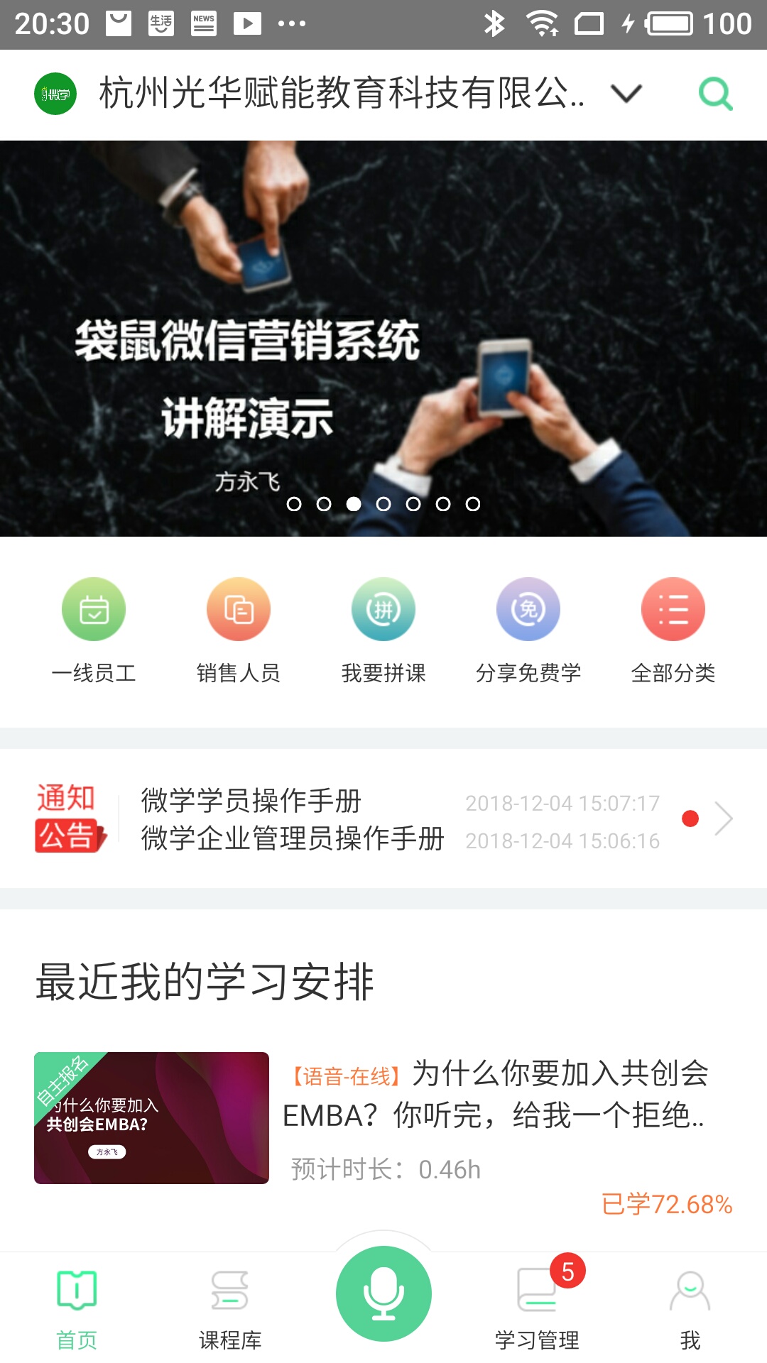 微学v4.6.2截图1