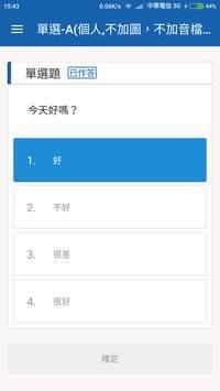 Zuvio 教学交互系统截图3