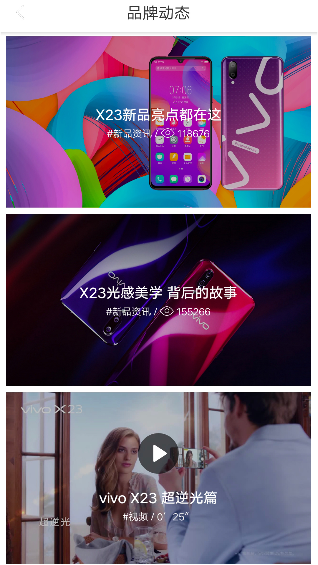 vivo官网v2.3.0.1截图1