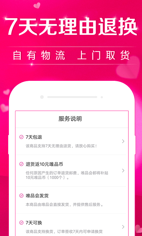 唯品会v6.43.2截图5