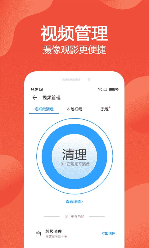 手机管家极速版v1.1.001截图4