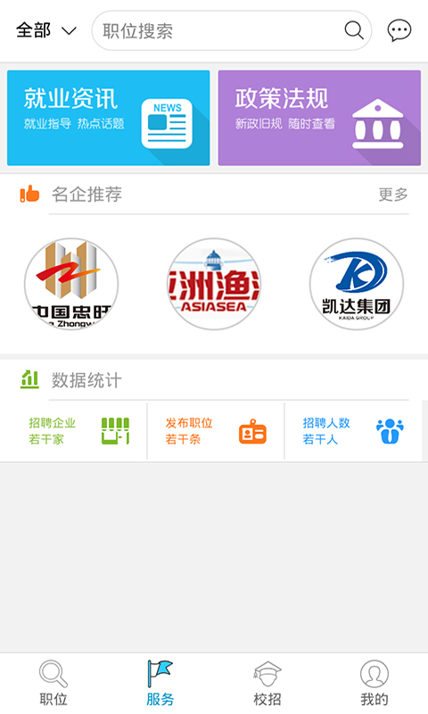 就业通截图2