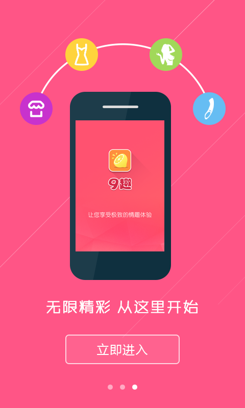 九趣截图4