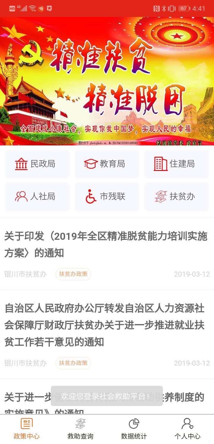 社会救助平台截图5