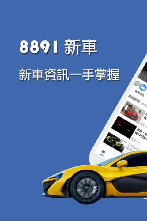 8891新车截图2