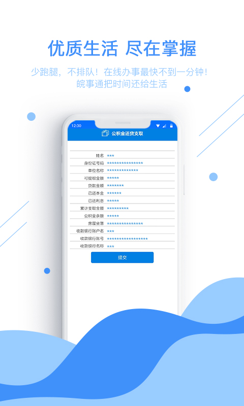 皖事通v1.1.5截图5