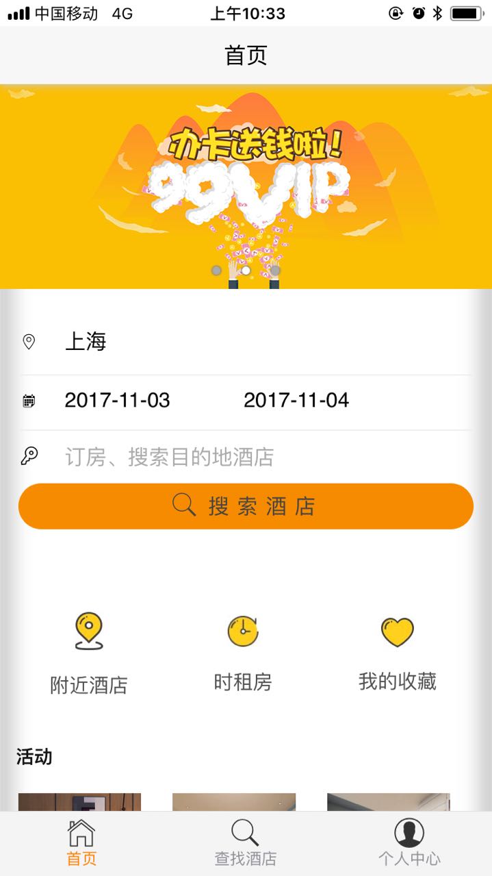 99旅馆连锁截图2