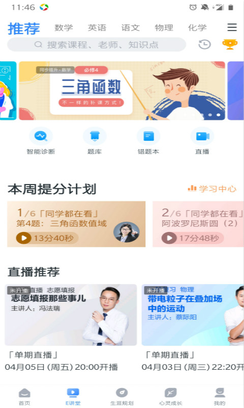 升学e网通v7.0.1截图2