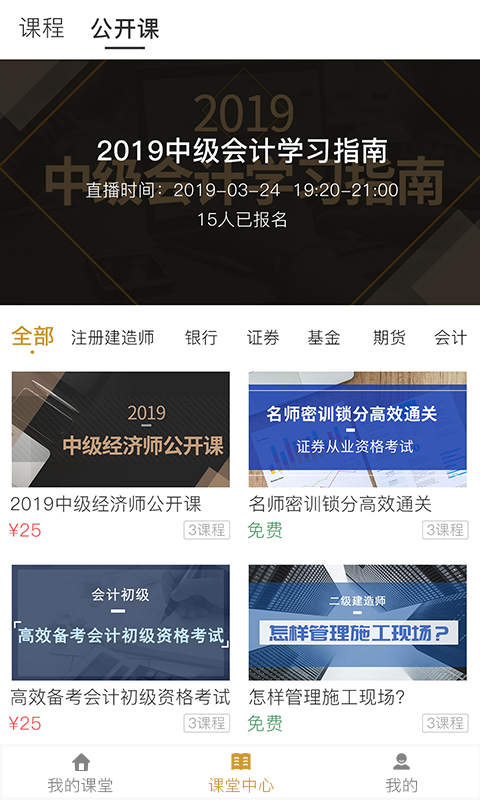 乐考学习助手v1.1.12截图1