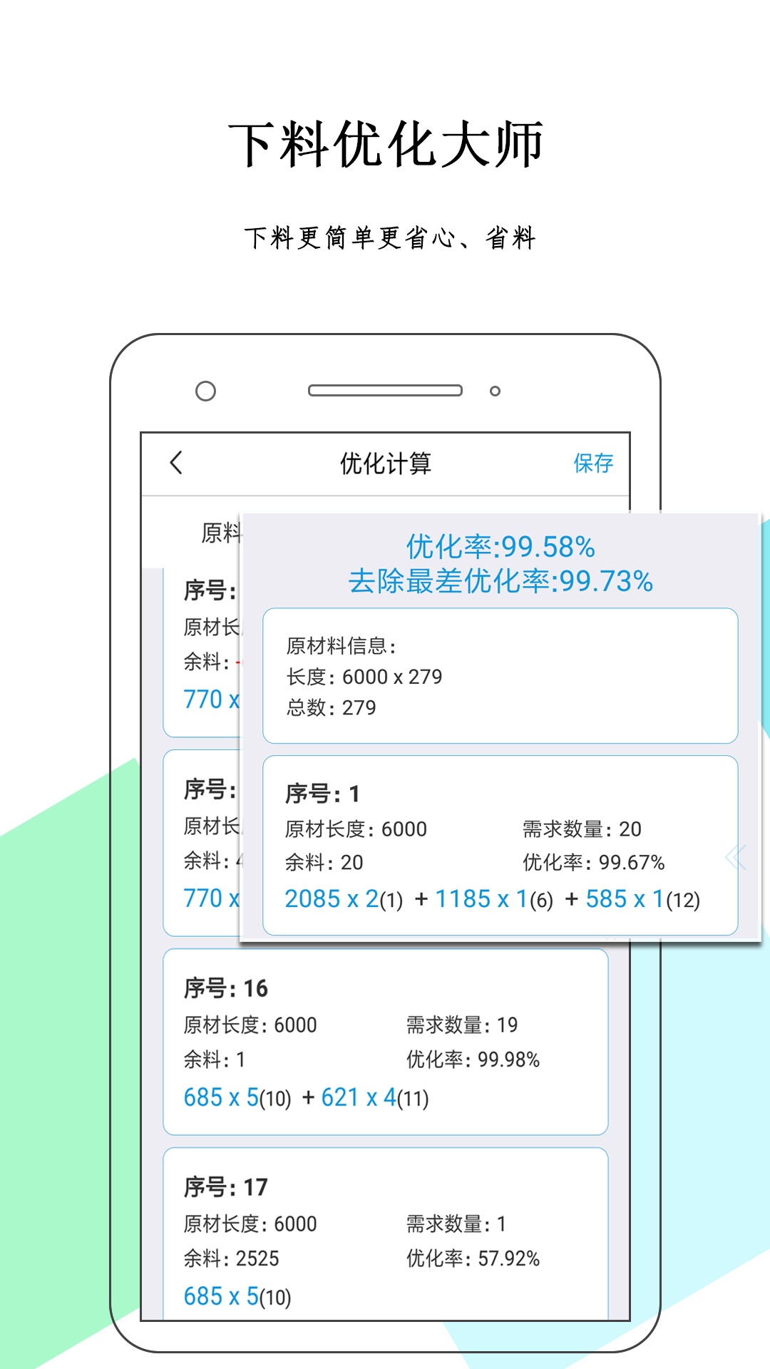 下料优化大师v2.9截图1