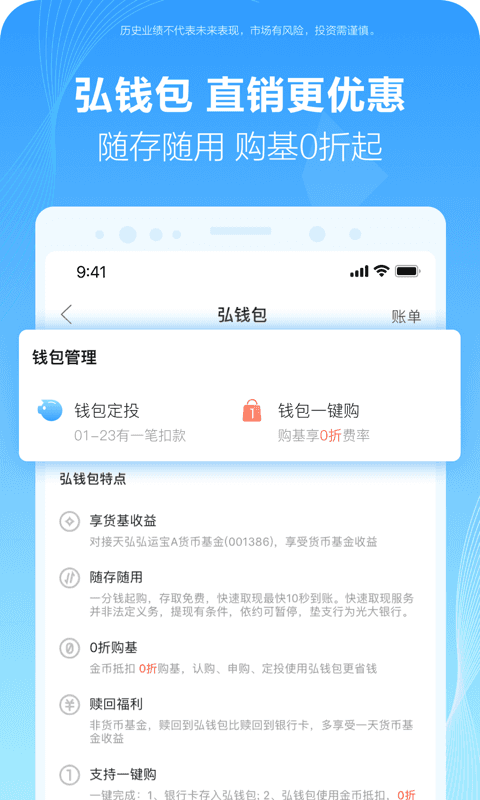 天弘基金v3.7.0.14847截图2