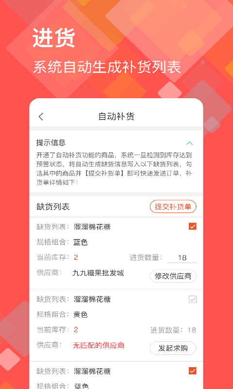 福尔生意管家v6.10.9.release截图4