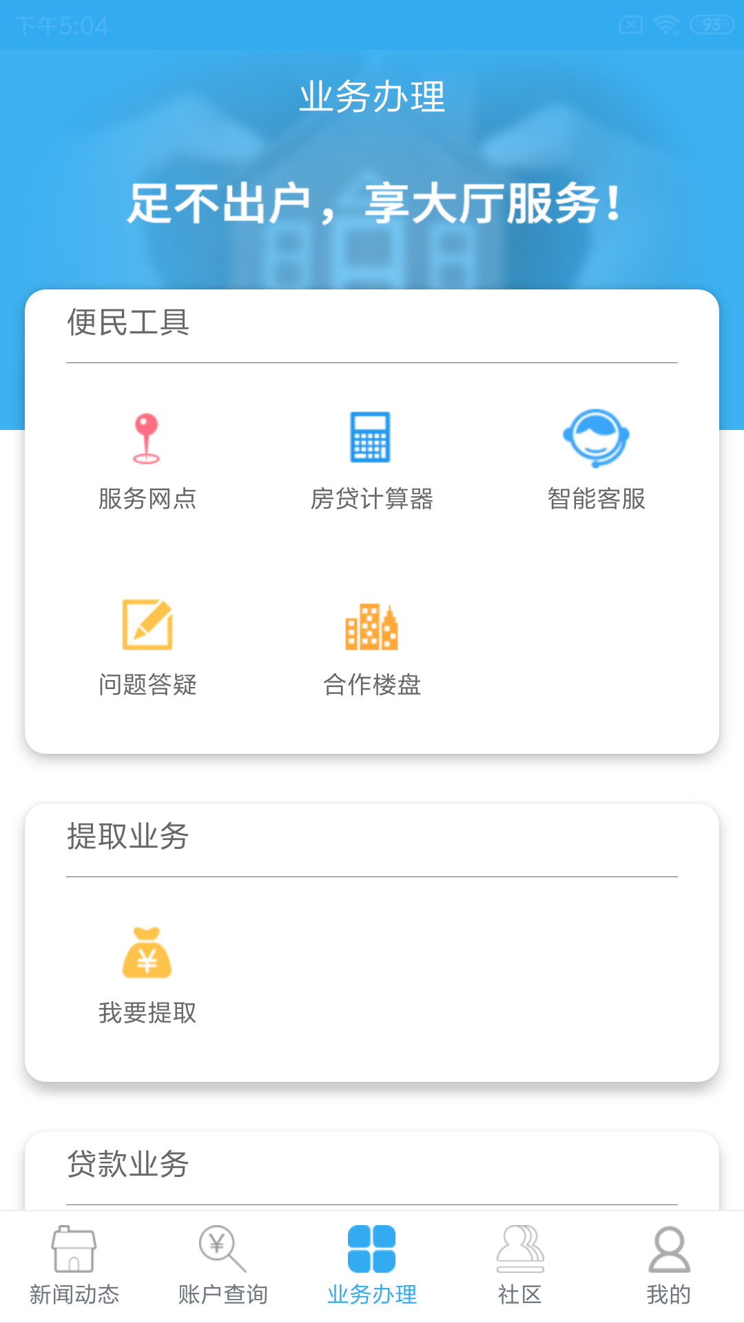 手机公积金v2.0.2截图3