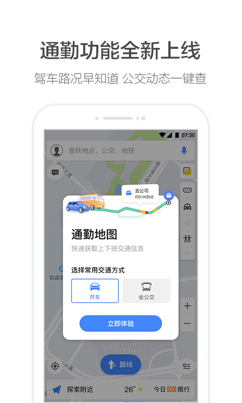 高德地图v9.10.0.2503截图4