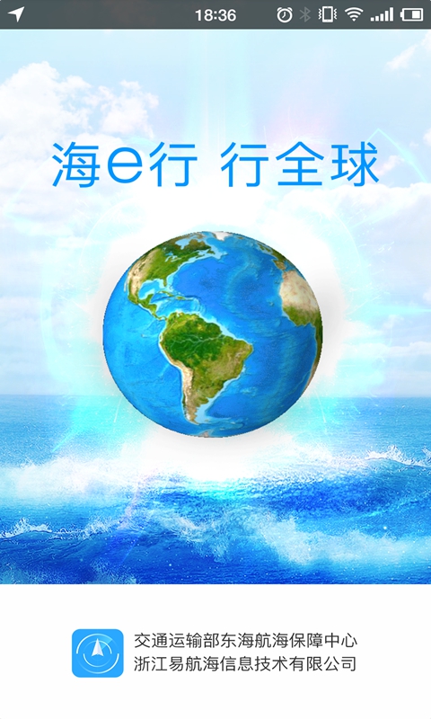 海e行智慧版v0.9.6截图1