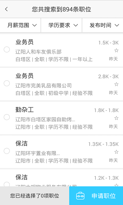 就业通截图5