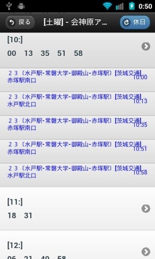 バス・オフライン时刻表＆路线図截图2