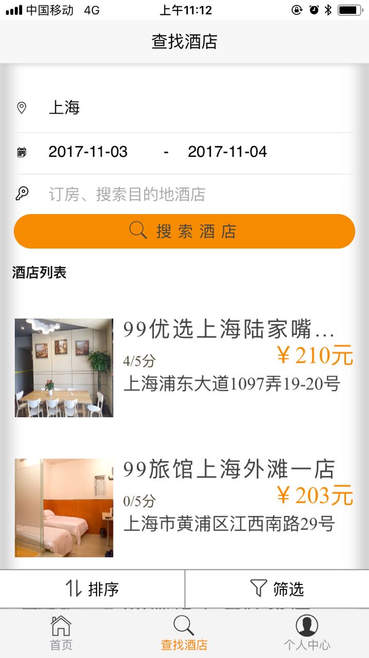 99旅馆连锁截图5