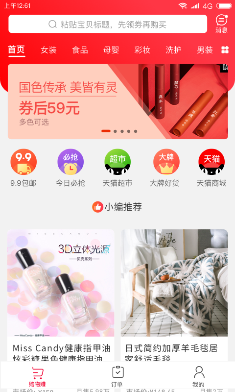 珍品生活截图1